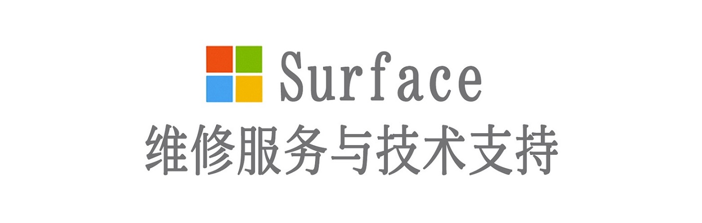 向阳街道surface产品维修服务中心