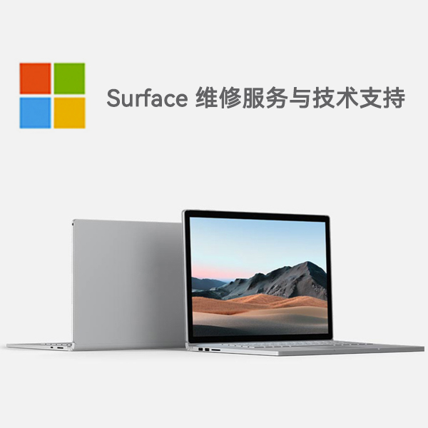 向阳街道surface产品维修服务电话